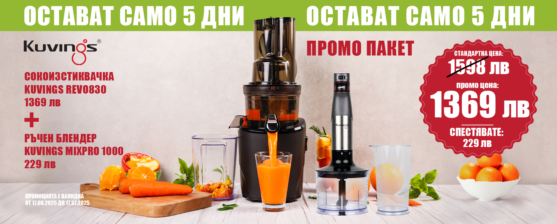 Promo Revo830+MIXPRO1000
